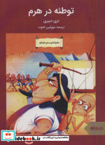 توطئه در هرم