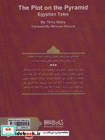 توطئه در هرم