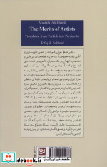 مناقب هنروران