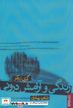 زندگی و آرامش درونی