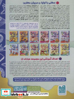 کتاب کار دنیای کودکان تیزهوش 8