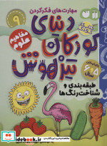 کتاب کار دنیای کودکان تیزهوش 9