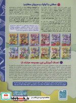 کتاب کار دنیای کودکان تیزهوش 9