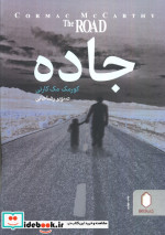 جاده