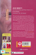جو بایدن رویاپرداز آمریکایی