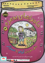 ماجراهای بدمزه 2