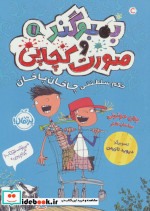 بمبوگند و صورت کچاپی 1