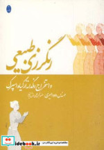 رنگرزی طبیعی و استخراج رنگدانه از گیاه اسپرک