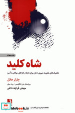 شاه کلید
