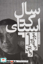 سال اسپاگتی