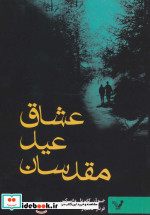 عشاق عید مقدسان