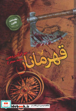 قهرمانان از نخستین قانون 5