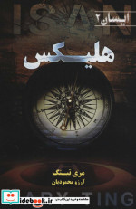 هلیکس