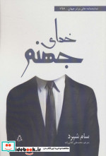 خدای جهنم