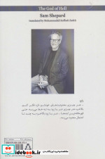 خدای جهنم