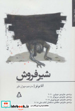 شیر فروش نشر افراز