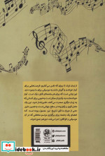 قدرت شفا بخش موسیقی