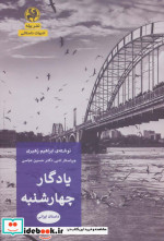 یادگار چهارشنبه