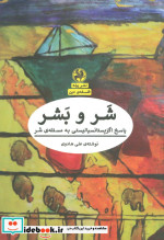 شر و بشر