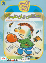آقا پسر همه چیز دان 2
