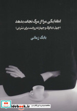 لطفا یکی مرا از مرگ نجات بدهد