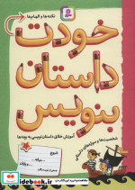 خودت داستان بنویس نشر قدیانی