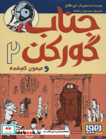 جناب گورکن 2