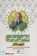 ذهن برتر
