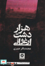 1000 دشت ارغوانی
