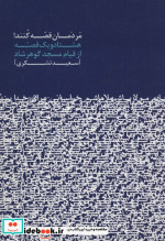مردمان قصه کنند