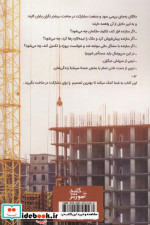 آشنایی با قرارداد مشارکت در ساخت