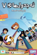 ته جدولی ها 7