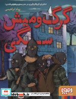 گرگ و میش سگی