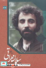 مجموعه کامل شعرهای سلمان هراتی