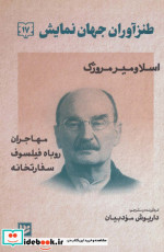 طنزآوران جهان نمایش17