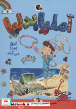 آملیا بدلیا10