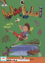 آملیا بدلیا 9
