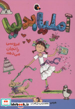 آملیا بدلیا 8