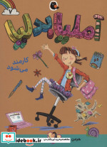 آملیا بدلیا 7