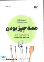 همه چیز بودن