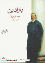 بارادین