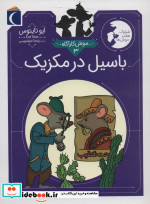 موش کارآگاه 3