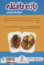 بسته بازی حافظه
