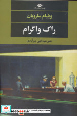 راک واگرام