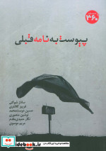پیوست به نامه قبلی
