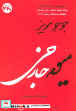 جوجو مویز 2 میوه خارجی
