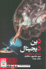 دین دیجیتال