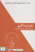 هنر درمانگری نشر قطره