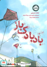 بادبادک باز نشر پرتقال