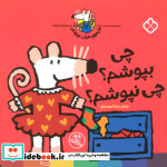 چی بپوشم؟چی نپوشم؟